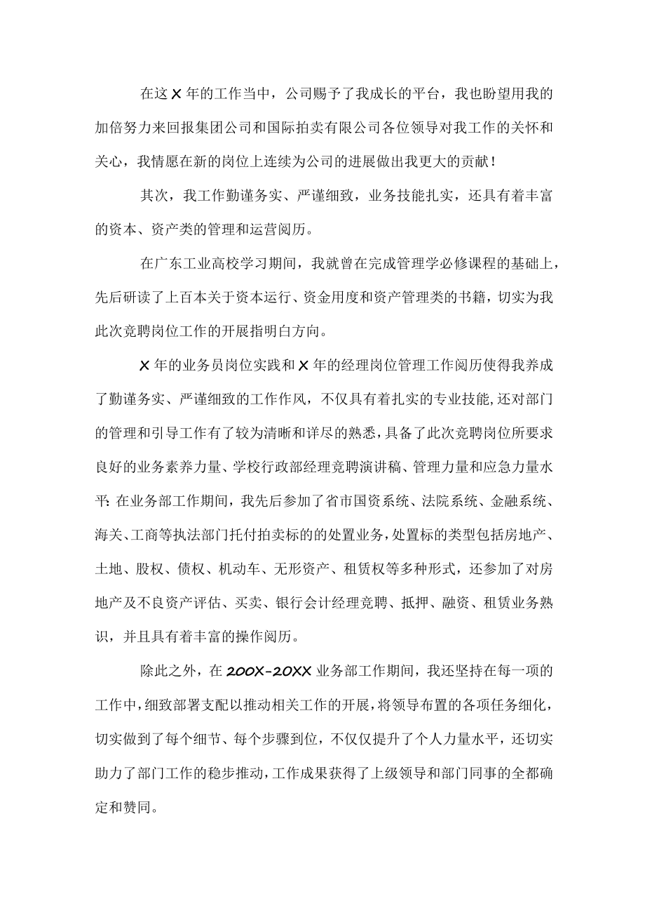 关于经理竞聘演讲稿.docx_第3页