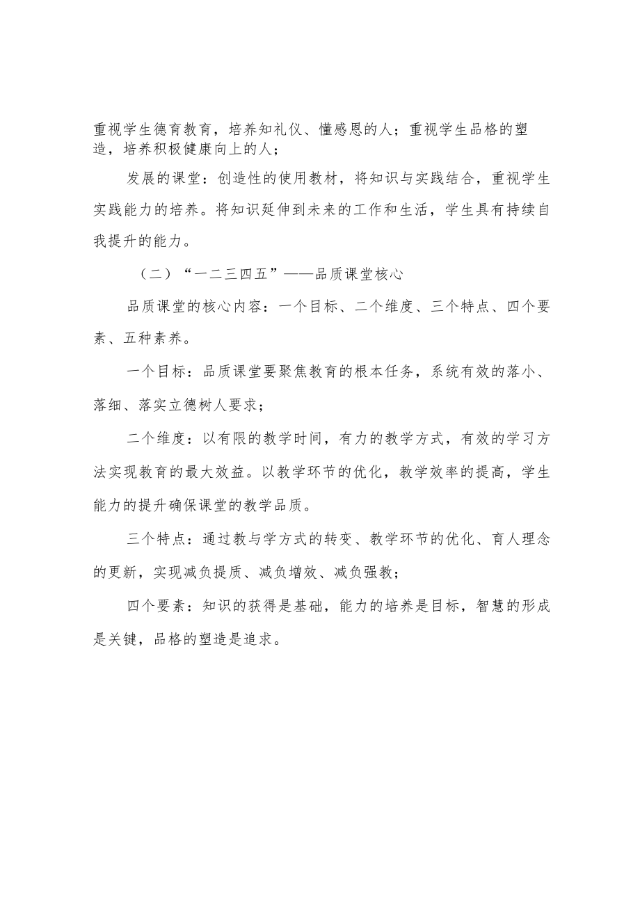 Xx学校品质课堂建设实施方案.docx_第2页