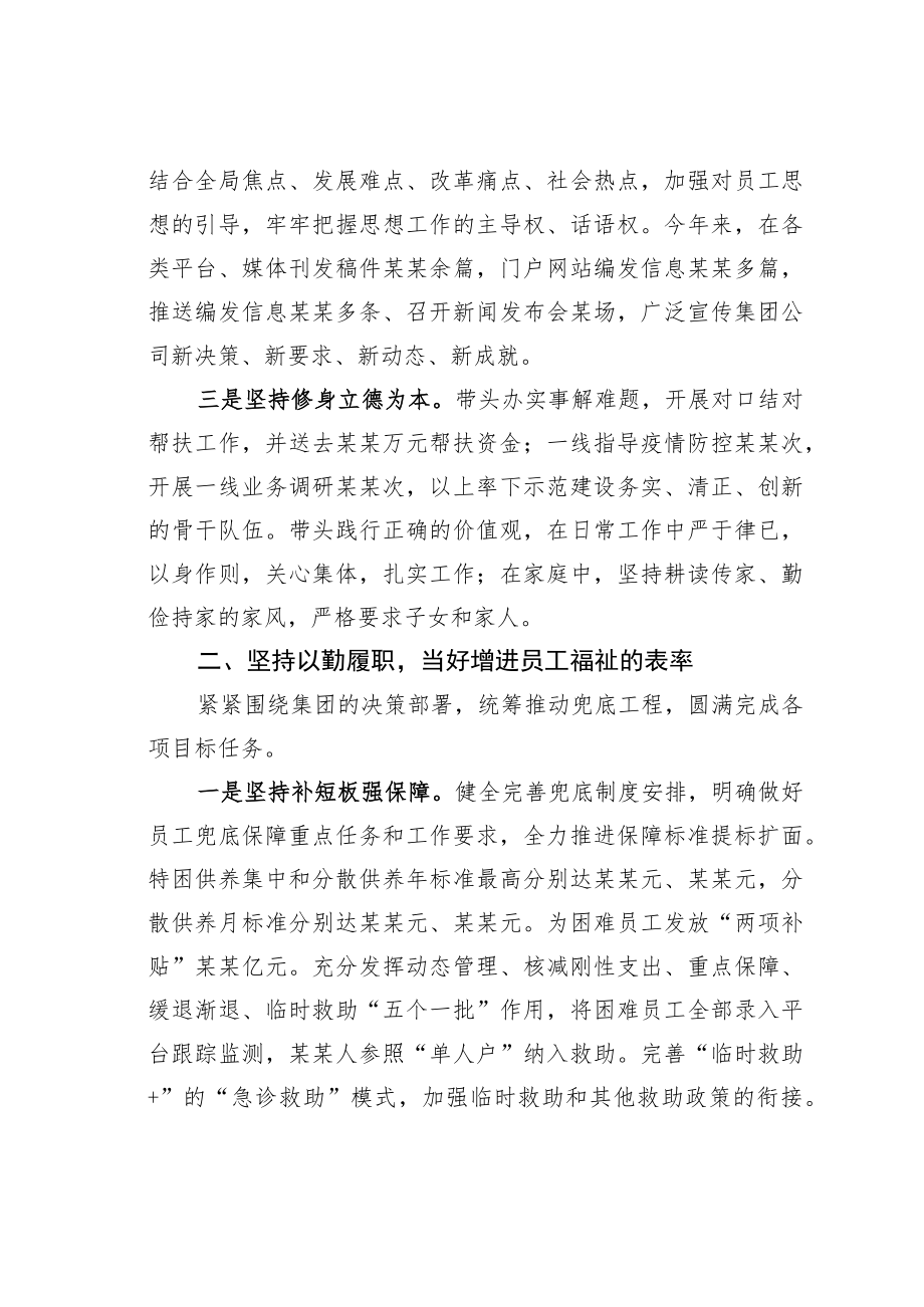 某某集团领导2022年度个人工作述职报告.docx_第2页