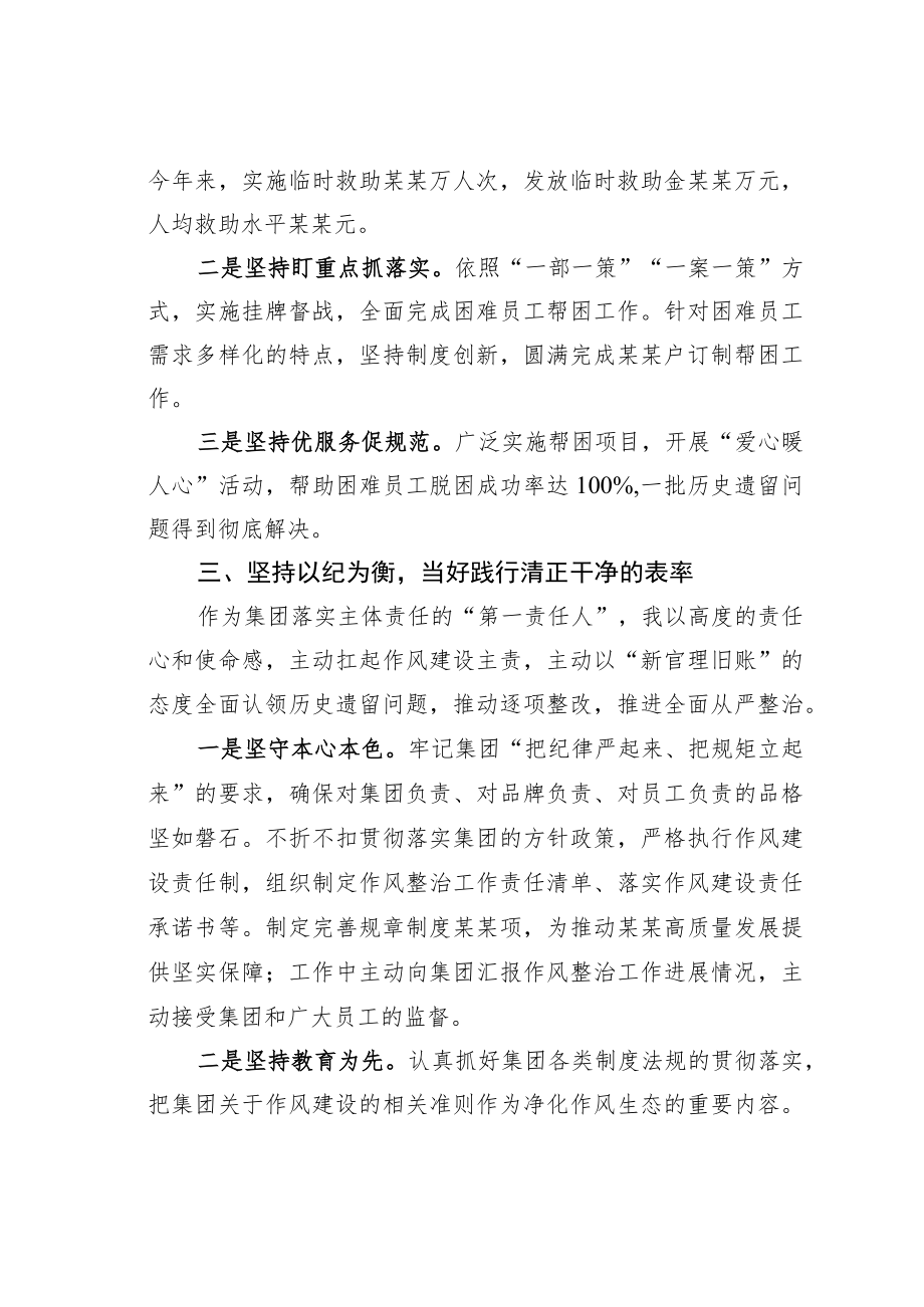 某某集团领导2022年度个人工作述职报告.docx_第3页