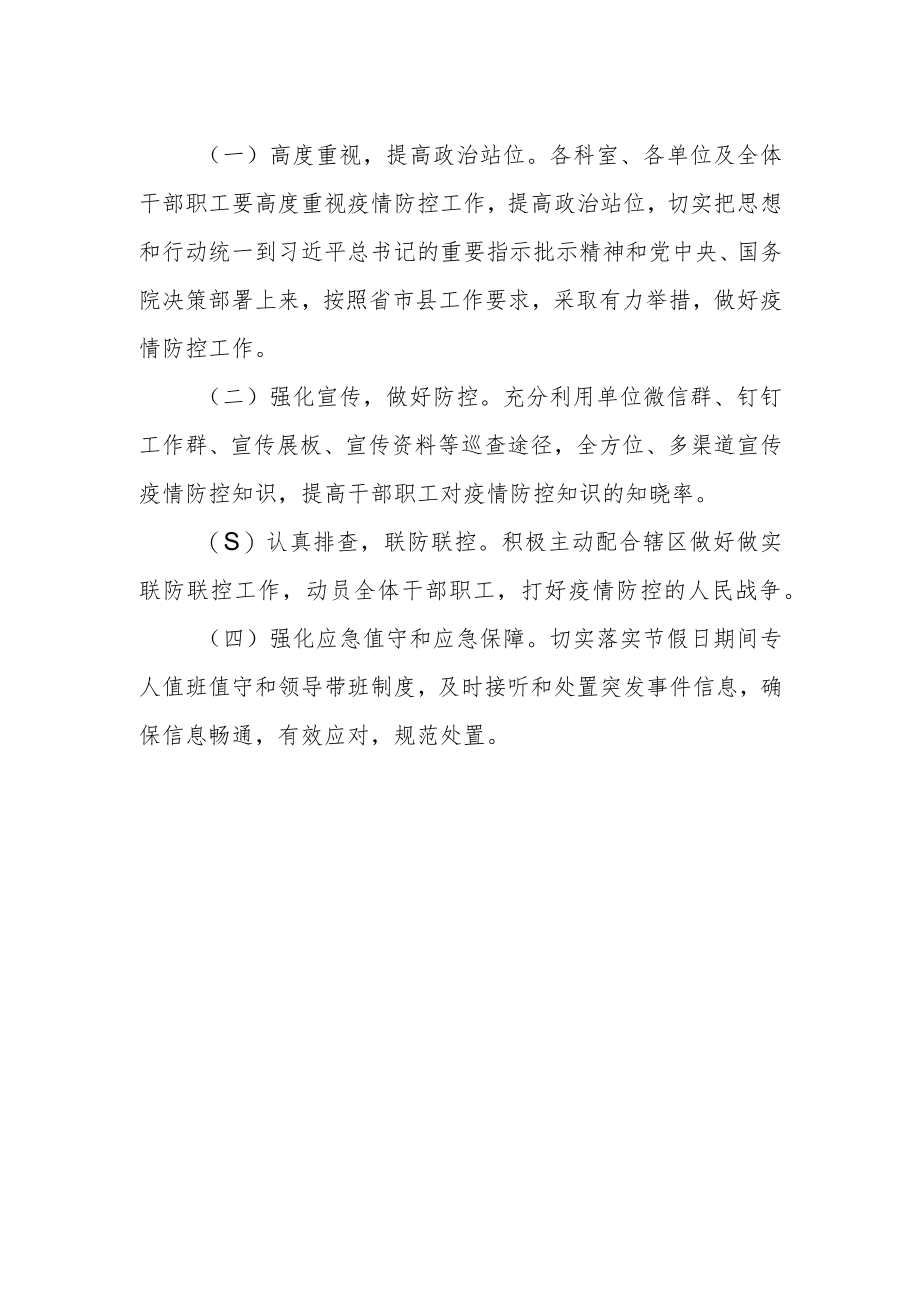 应对新冠疫情防控工作预案.docx_第2页