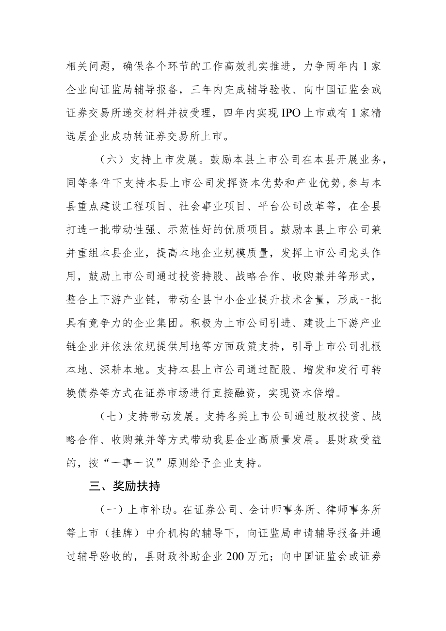 企业上市数量和直接融资总量“双倍增”行动实施方案.docx_第3页