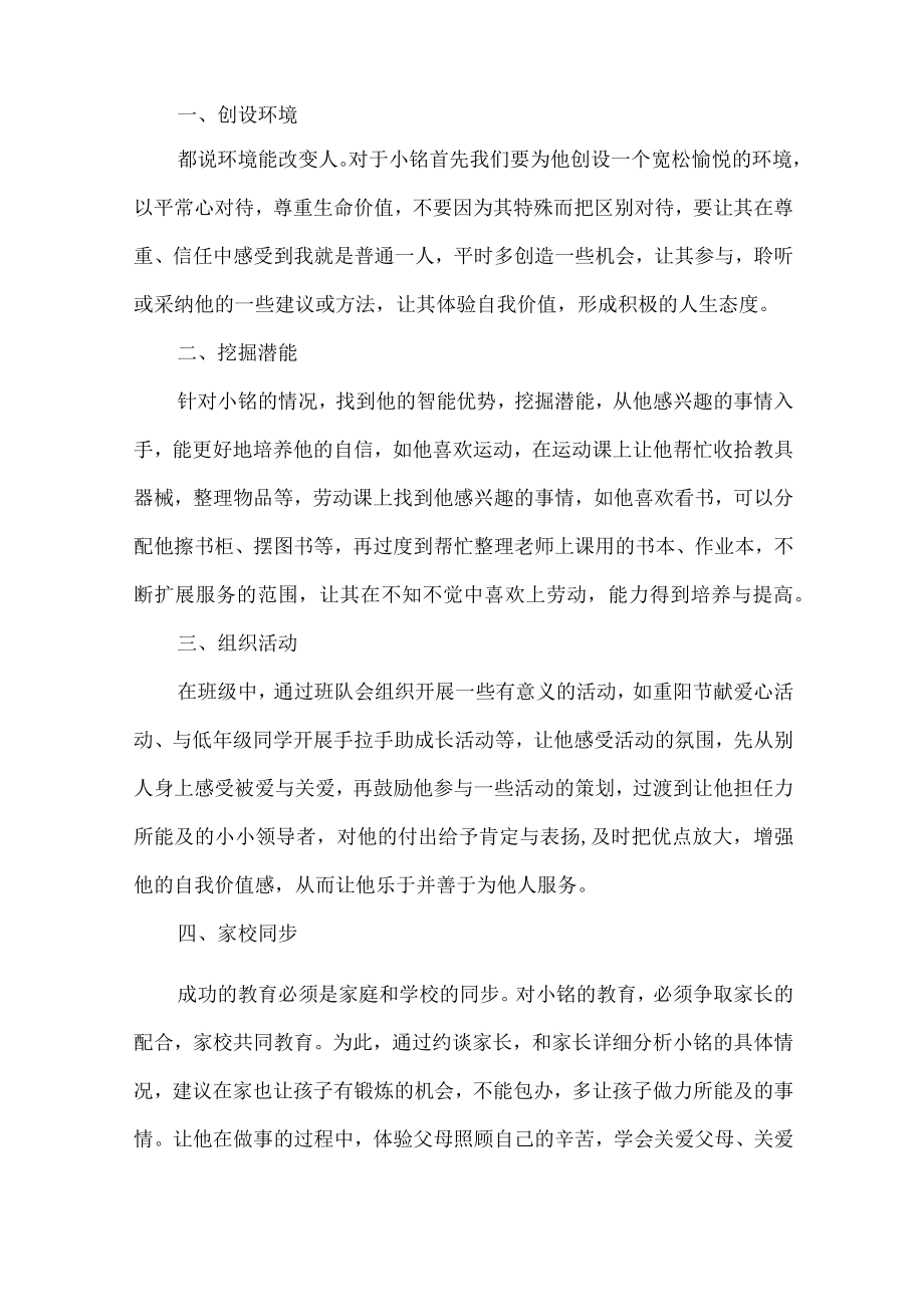 自闭症儿童劳动教育案例分析.docx_第2页