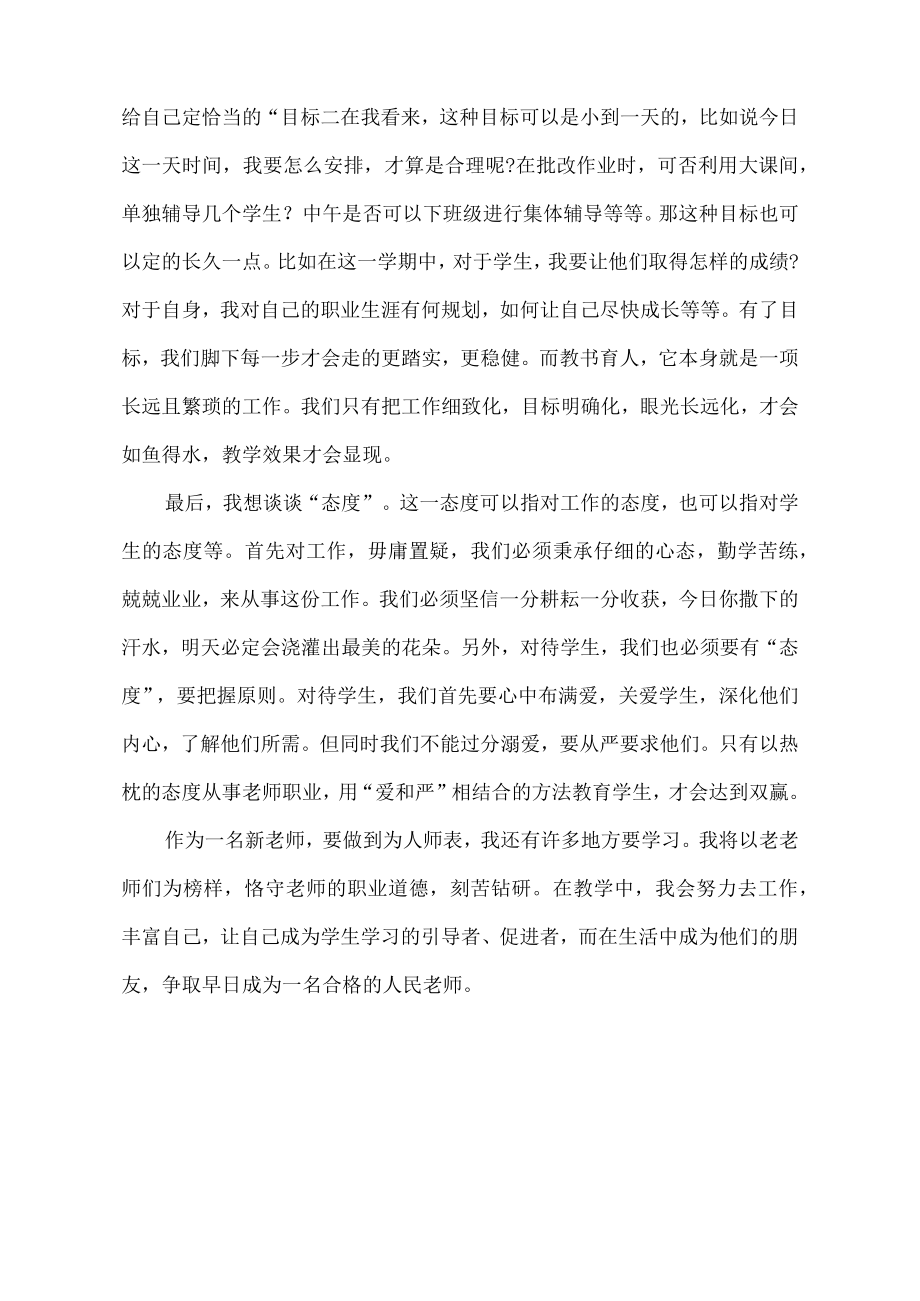 届新教师培训心得体会.docx_第2页