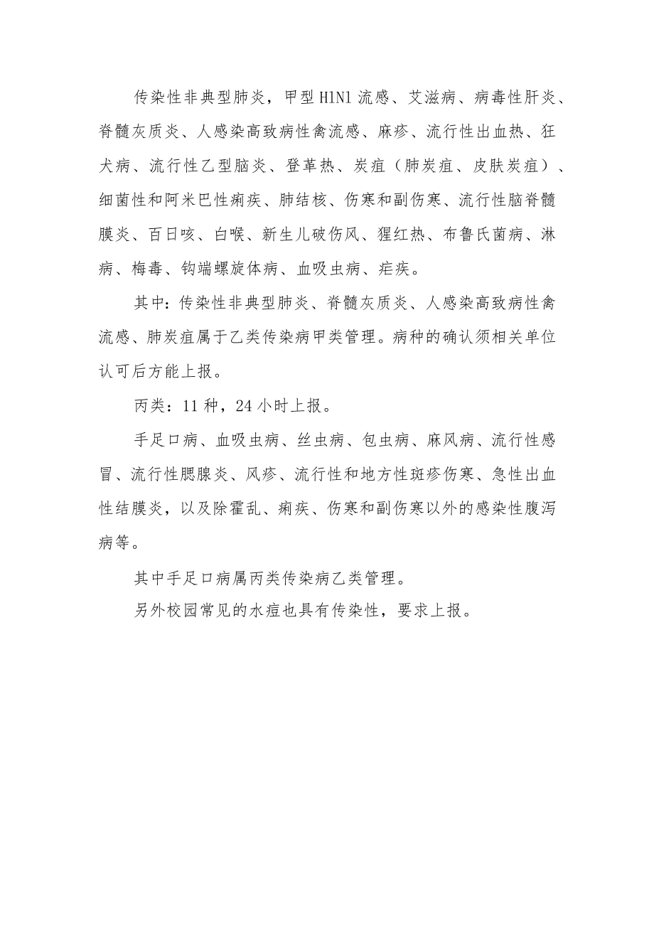 职业技术学院传染病疫情报告制度.docx_第3页