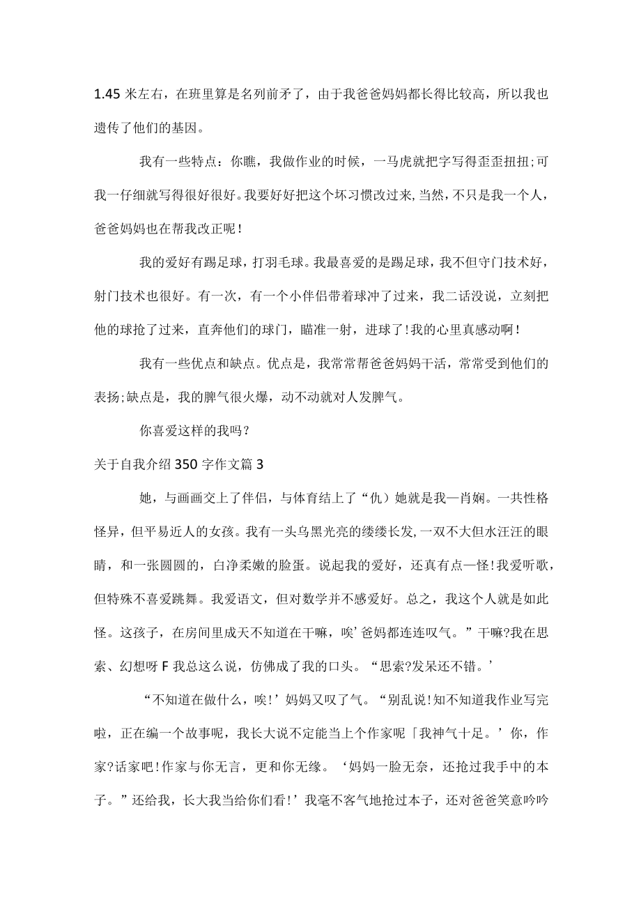 关于自我介绍350字作文.docx_第2页