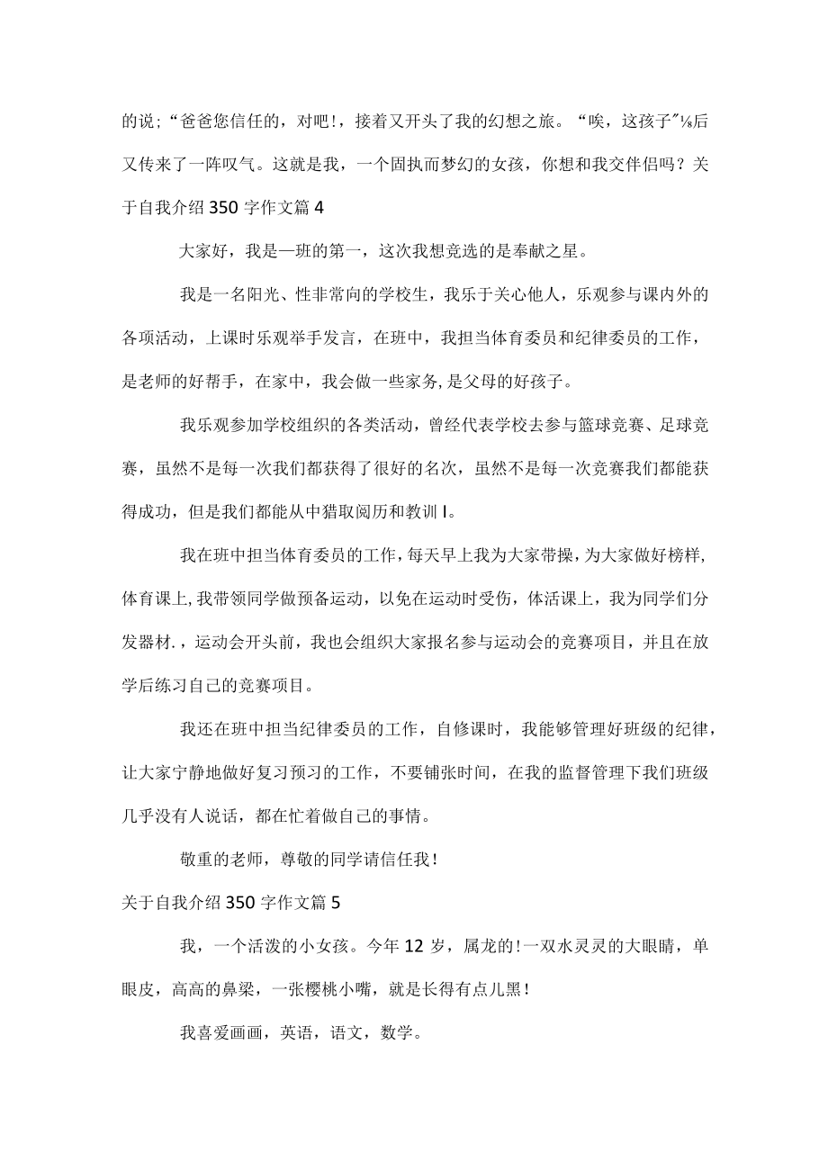 关于自我介绍350字作文.docx_第3页