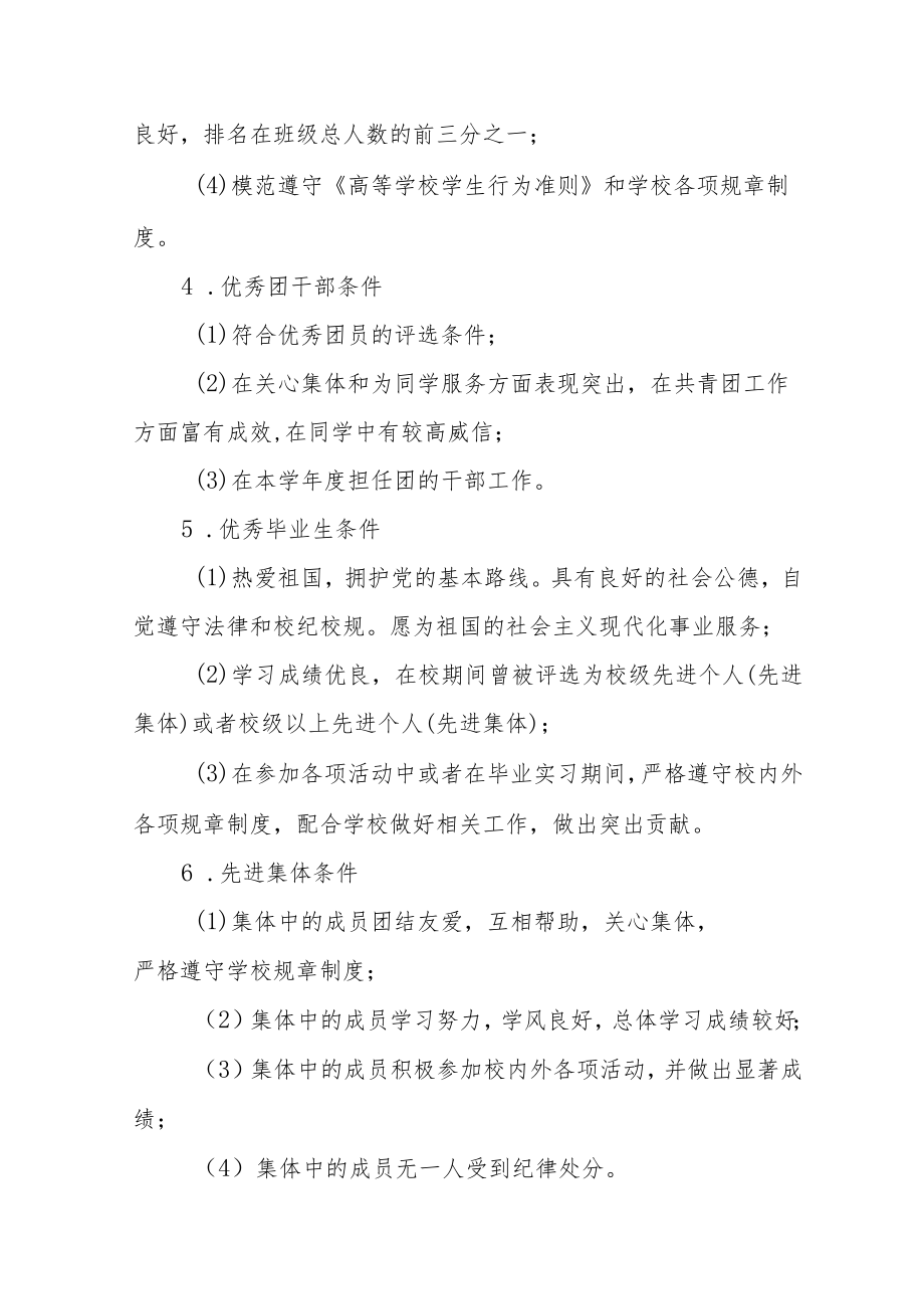 职业学院学生先进个人和先进集体评选办法.docx_第3页