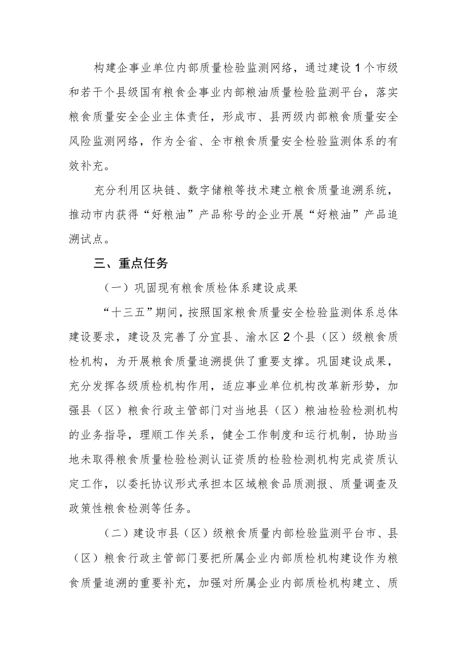 粮食质量追溯提升行动实施方案.docx_第2页