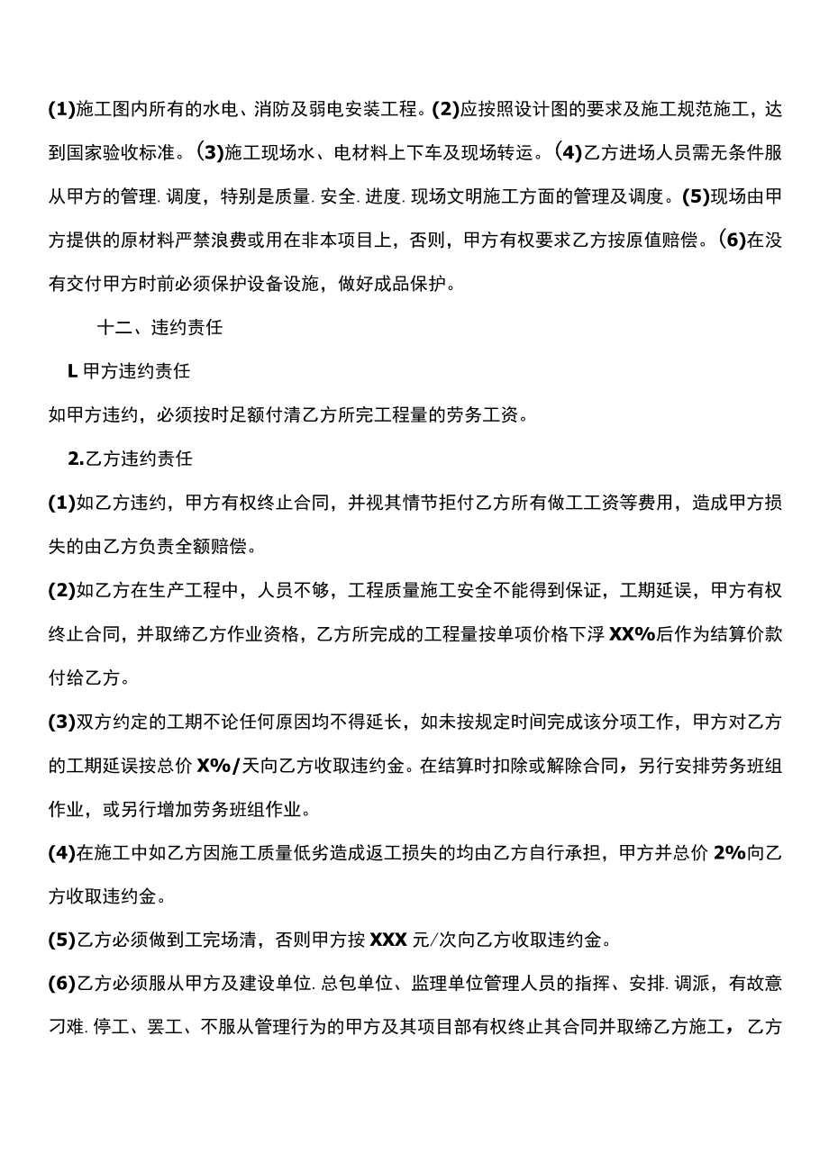 两份水电安装施工合同.docx_第3页