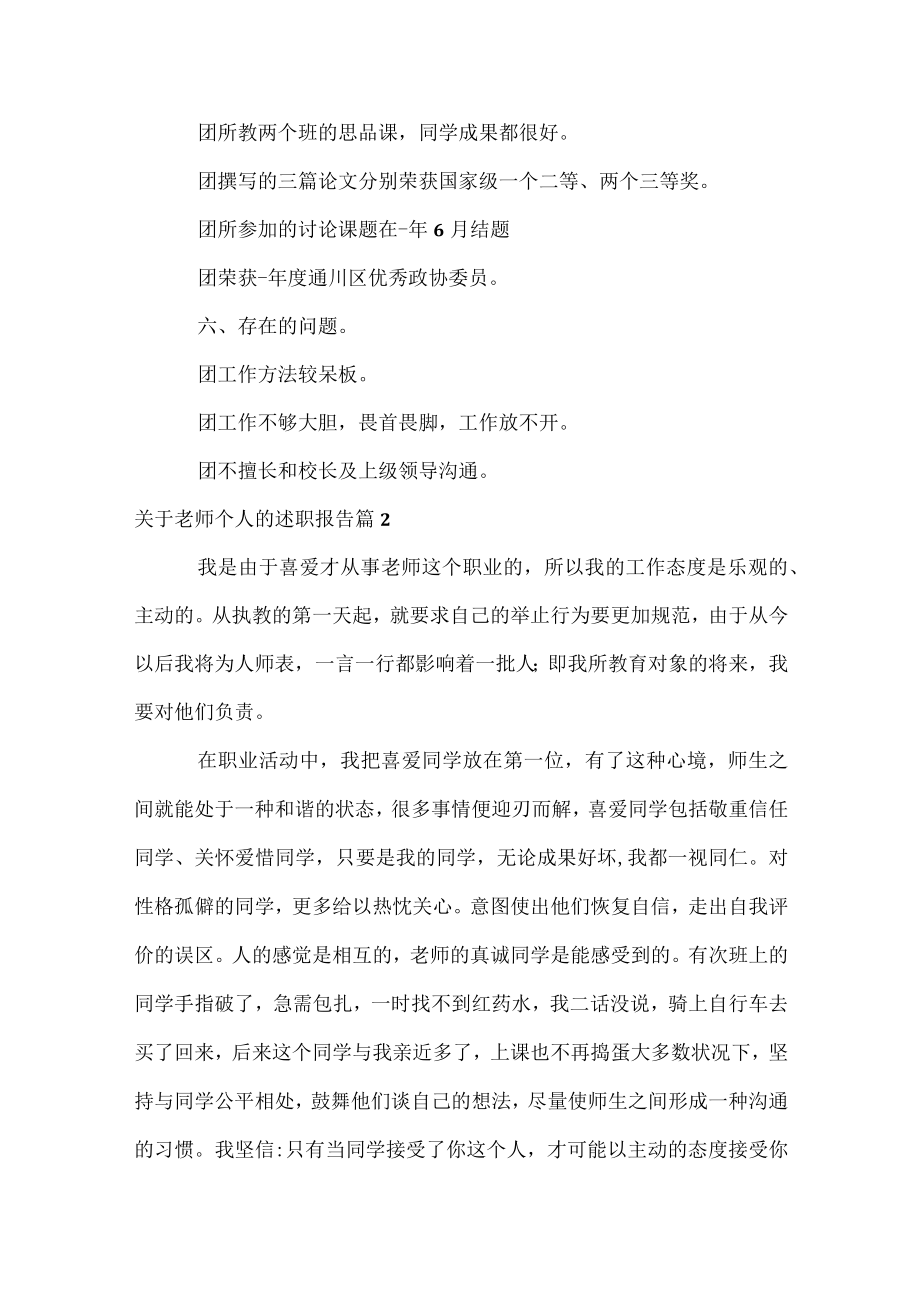 关于教师个人的述职报告.docx_第3页