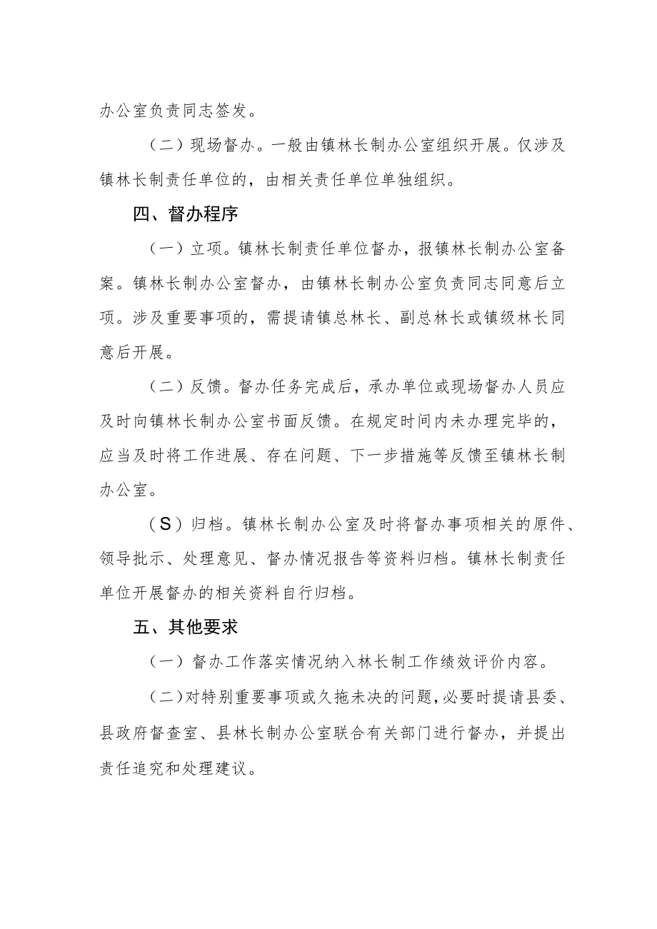 乡镇林长制工作督办制度.docx_第2页