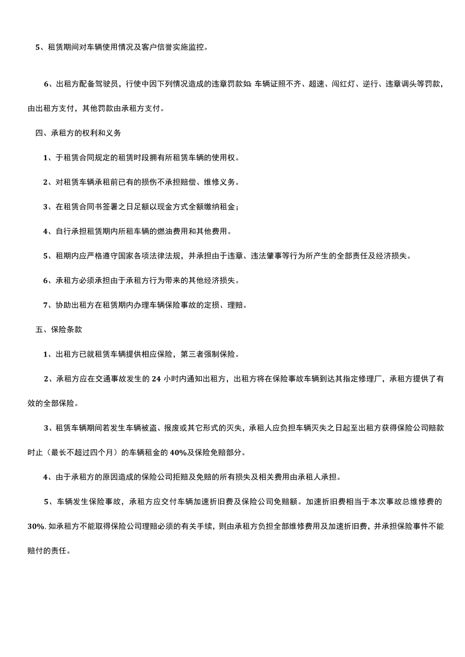 2022两份货车租赁合同.docx_第2页