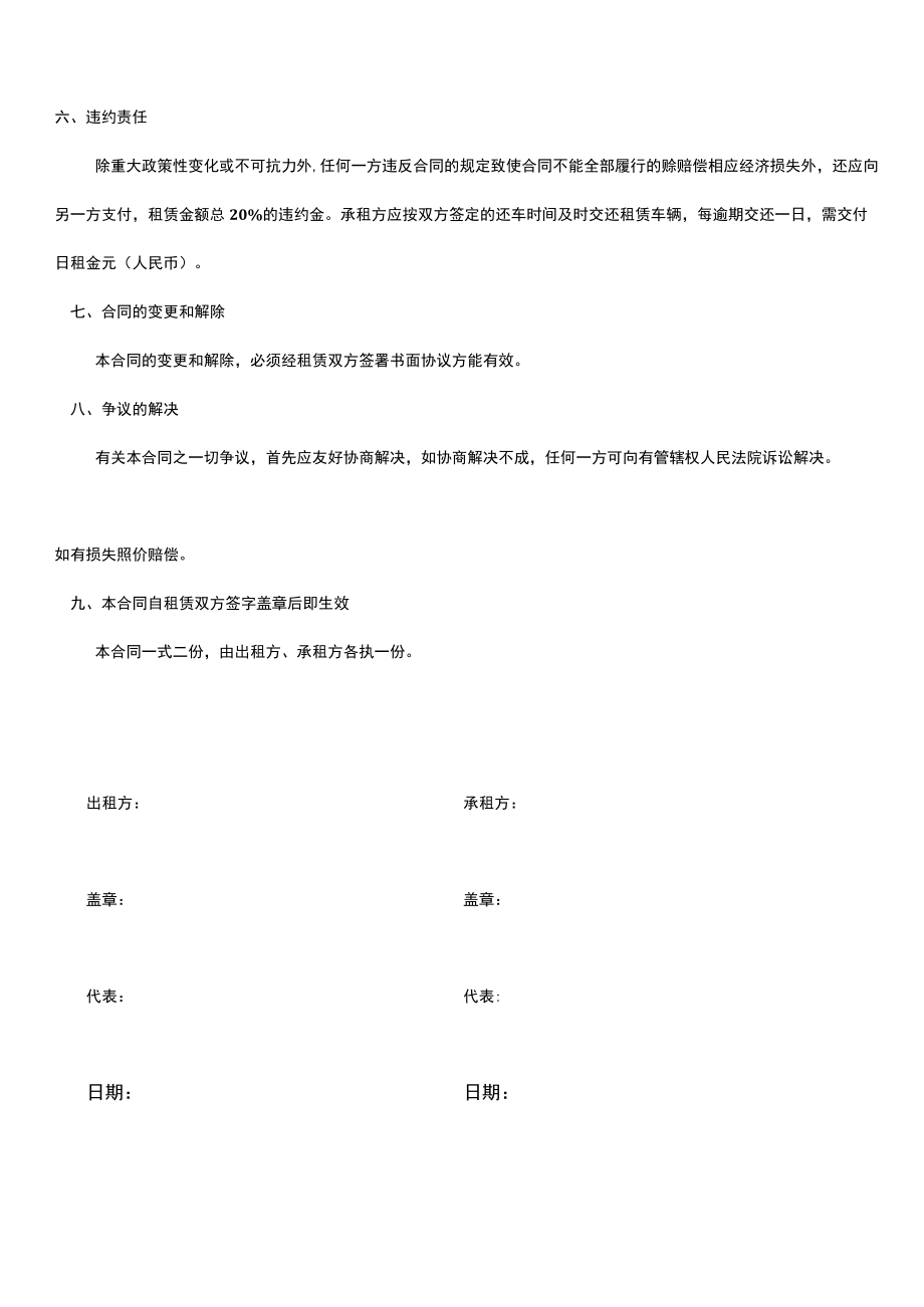 2022两份货车租赁合同.docx_第3页