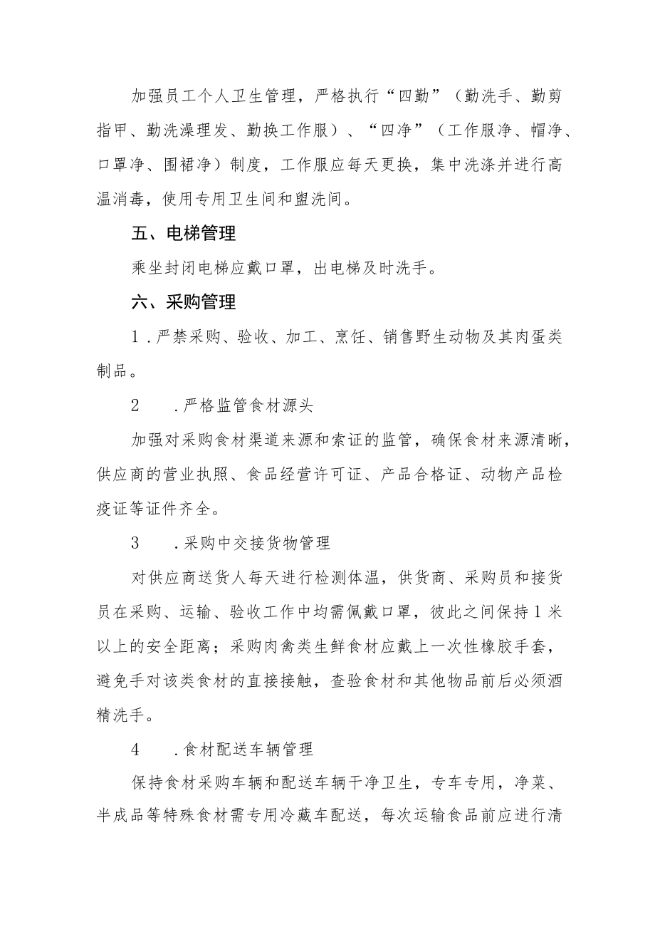 职业技术学院学生食堂疫情防控工作应急方案.docx_第2页