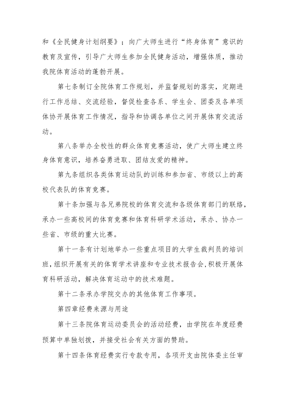 职业学院体育运动委员会章程.docx_第2页