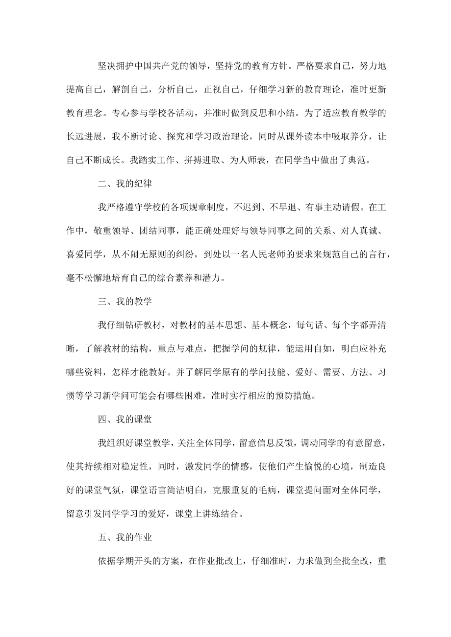 医生年度考核个人述职报告.docx_第3页