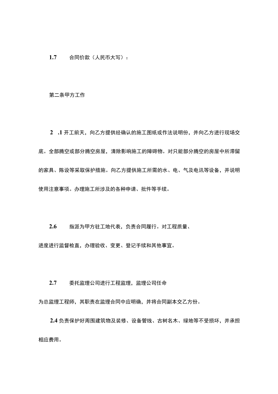 两份建筑装饰工程施工合同.docx_第2页