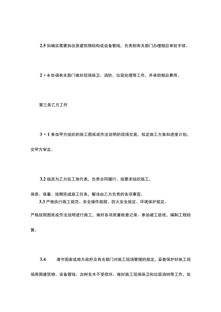 两份建筑装饰工程施工合同.docx_第3页