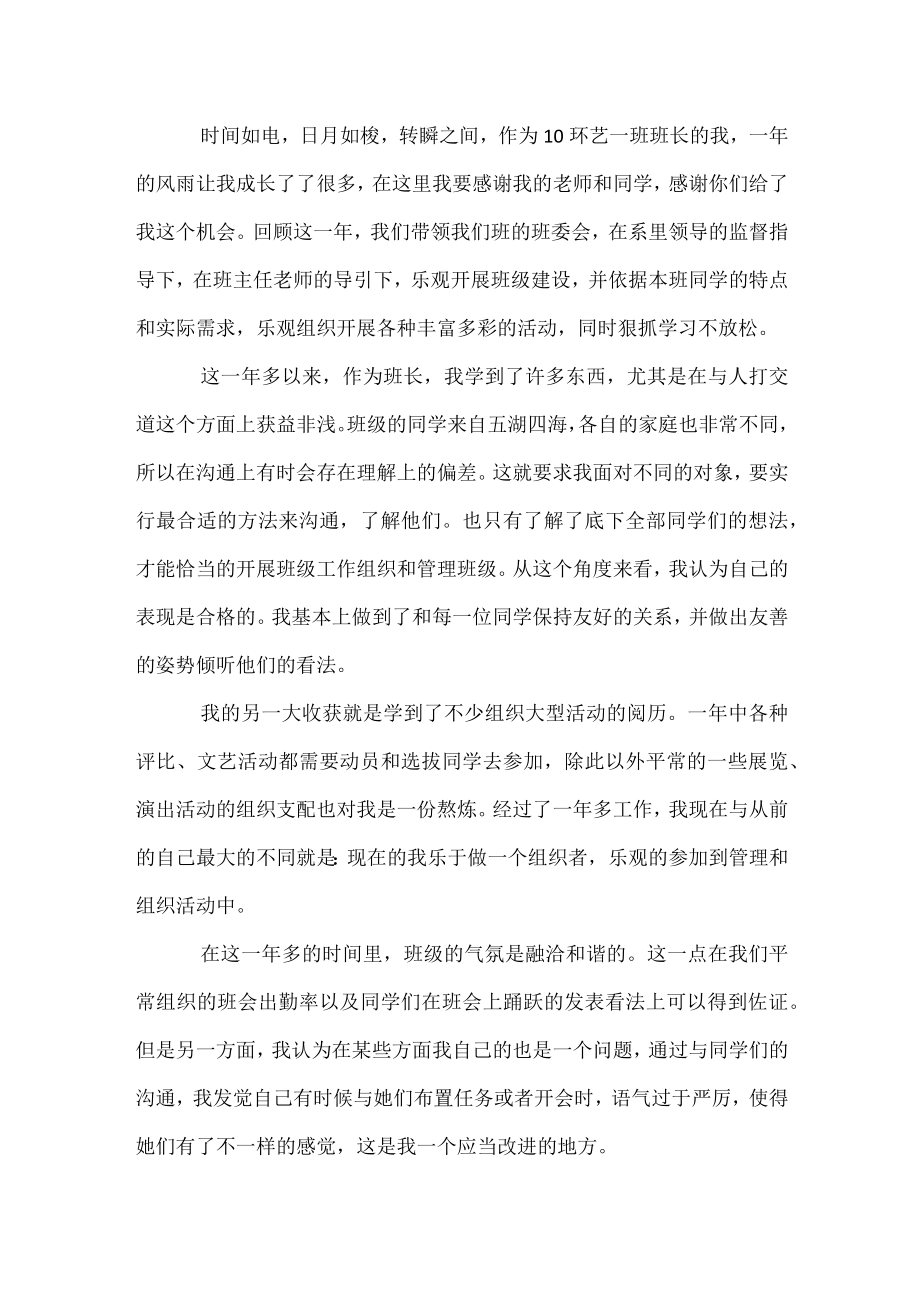 竞选班长自我介绍5分钟范文.docx_第2页