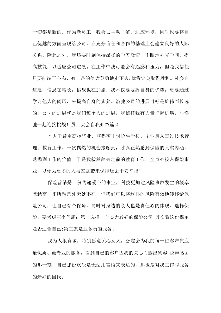 员工大会自我介绍.docx_第2页