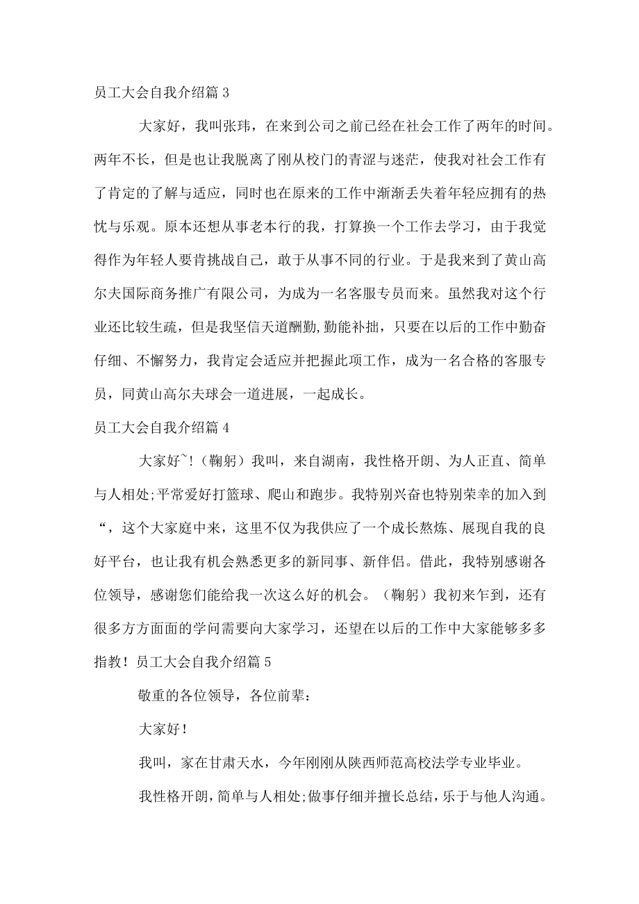 员工大会自我介绍.docx_第3页