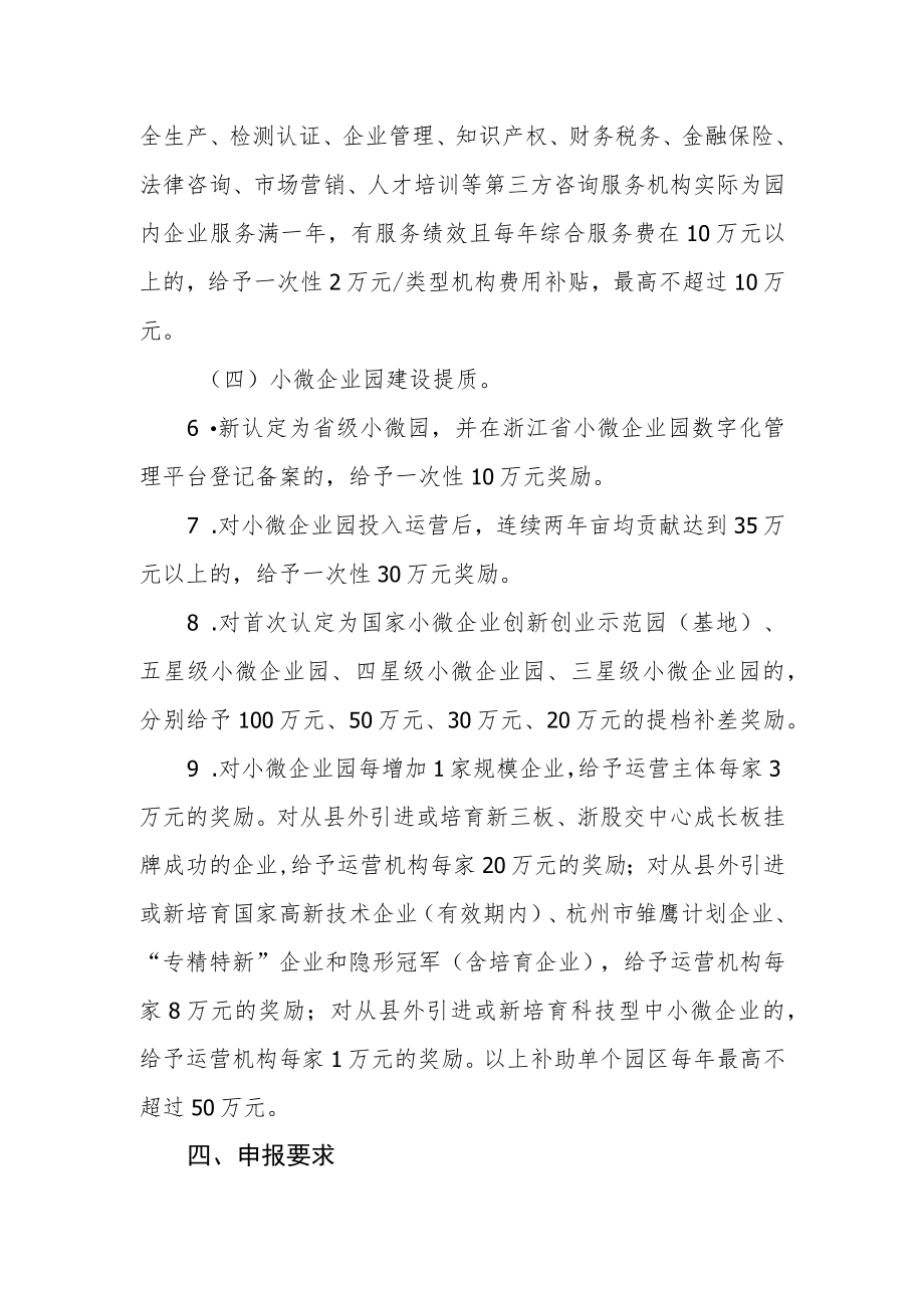 小微企业园建设提升财政专项资金管理办法.docx_第3页