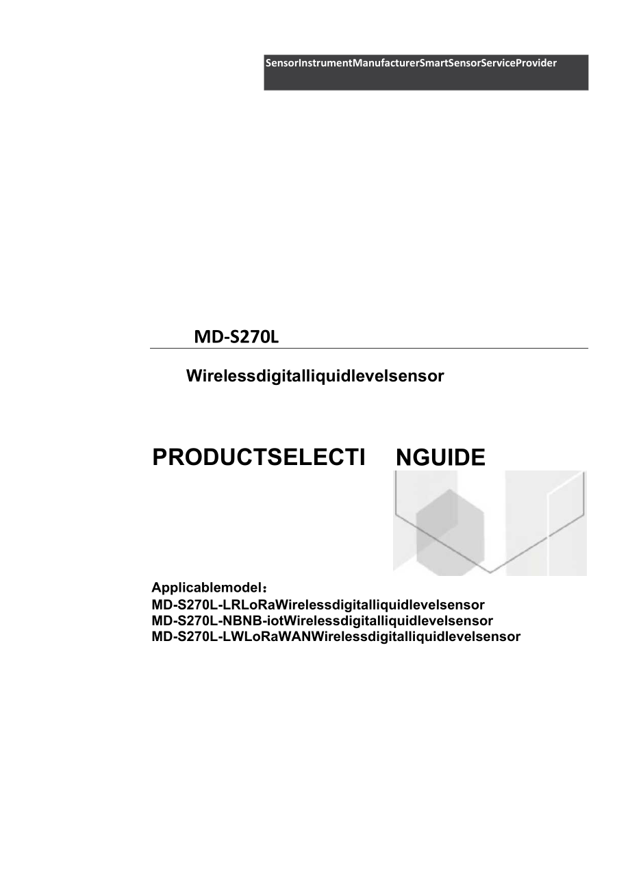 MDS270LWIRELESSDIGITALLIQUIDLEVELSENSOR1.docx_第1页