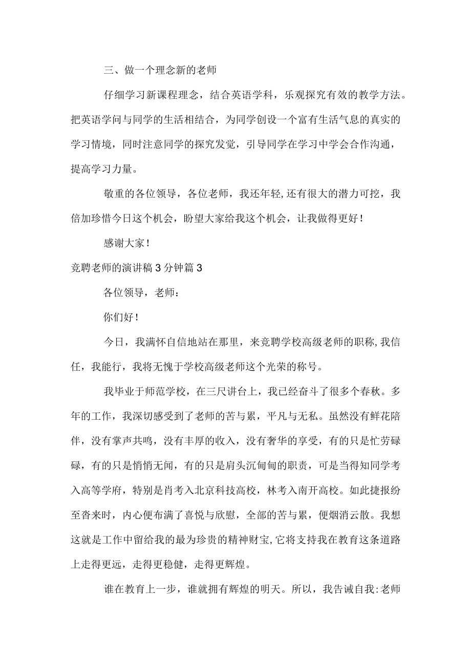 竞聘老师的演讲稿3分钟.docx_第3页