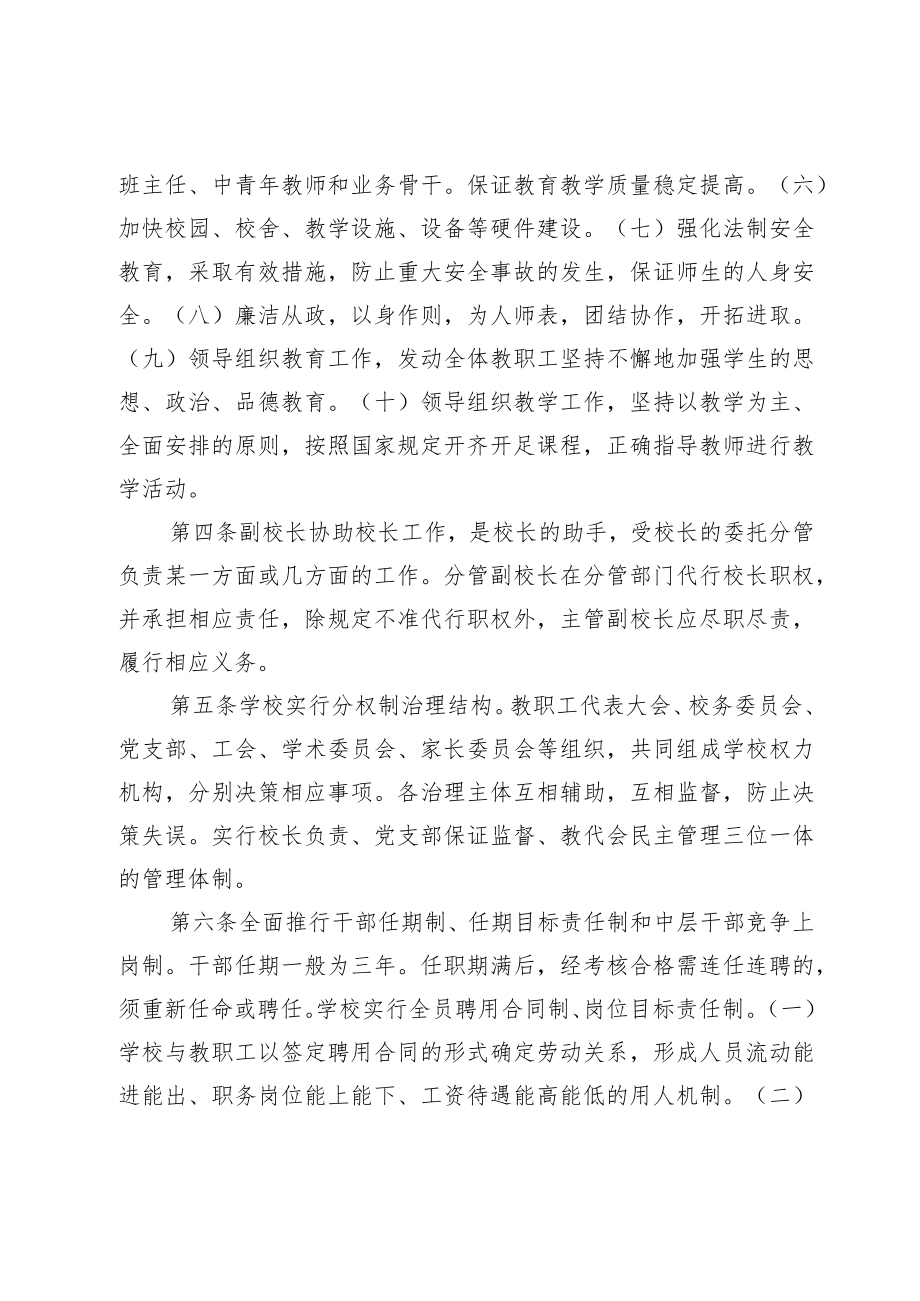 学校组织机构与管理体制.docx_第2页