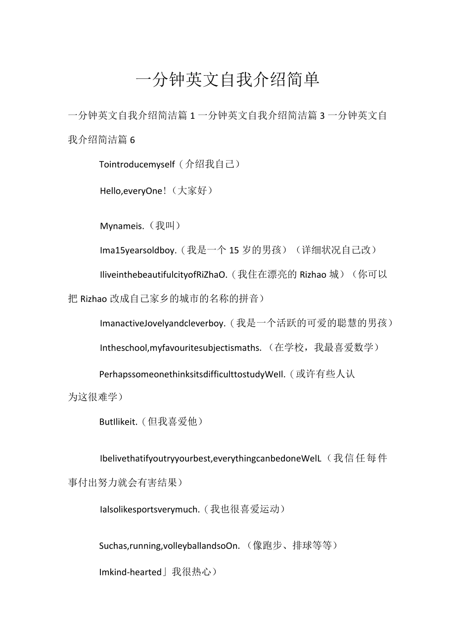 一分钟英文自我介绍简单.docx_第1页