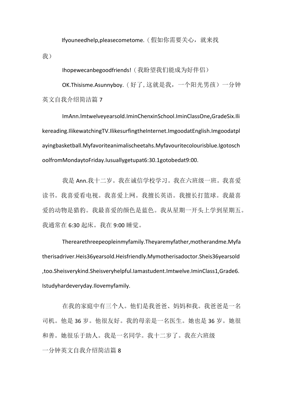 一分钟英文自我介绍简单.docx_第2页