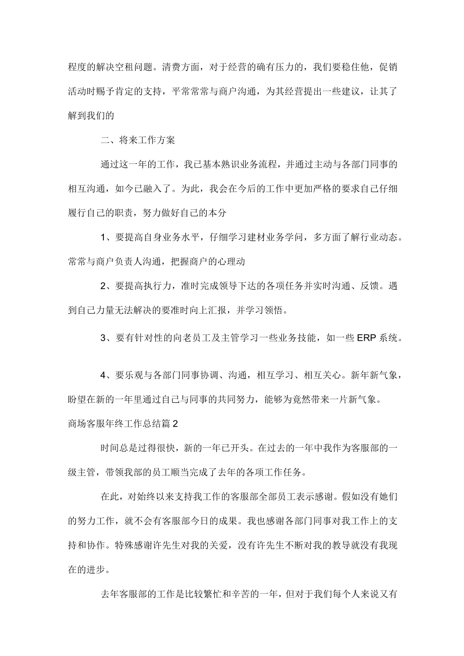 商场客服年终工作总结.docx_第2页