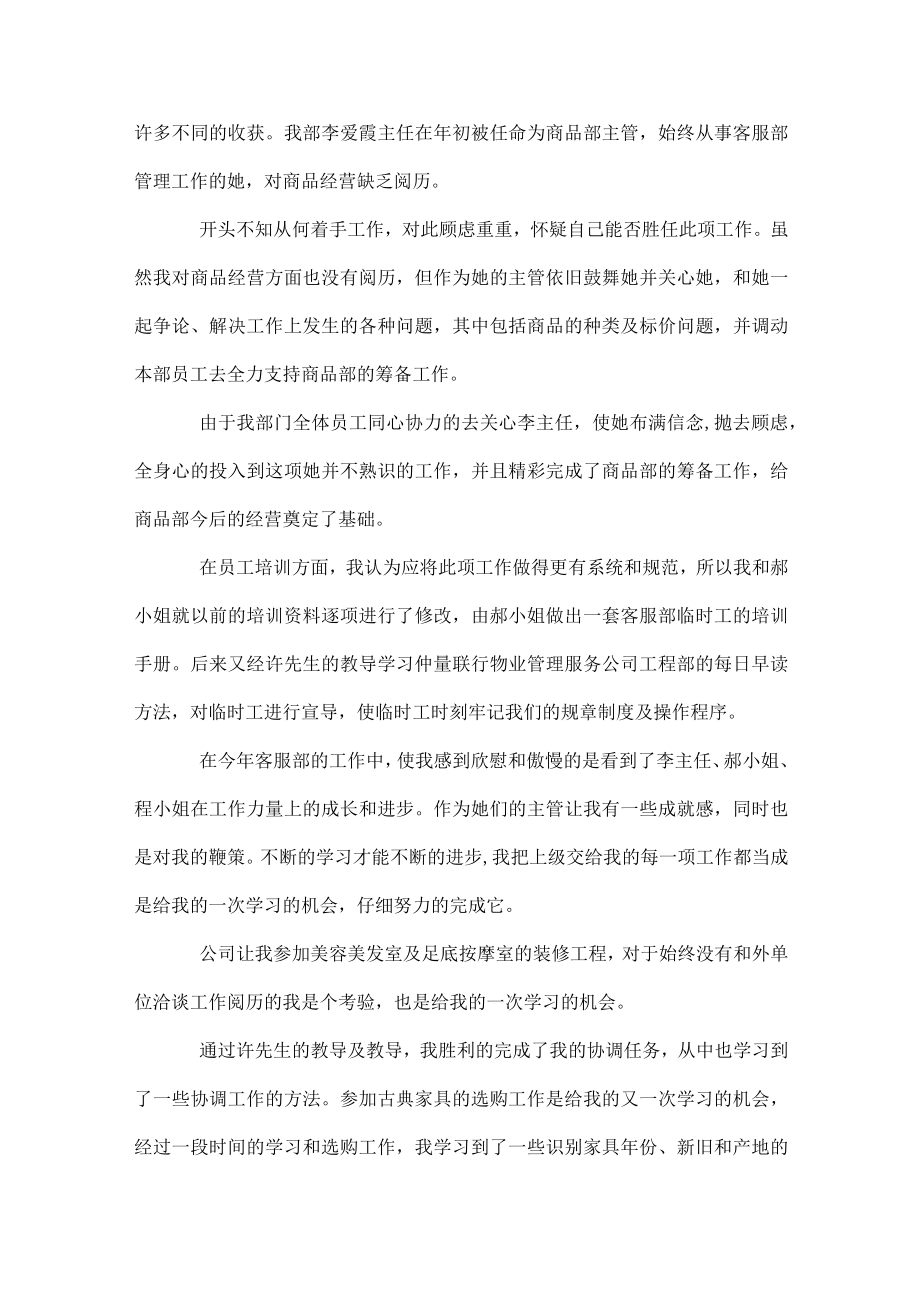 商场客服年终工作总结.docx_第3页