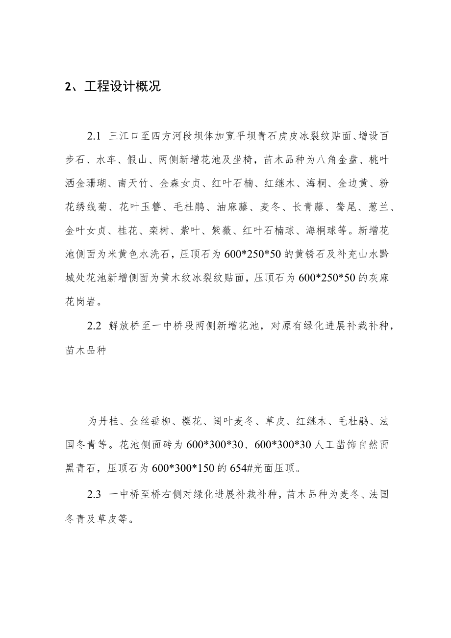 景观改造施工设计方案.docx_第3页