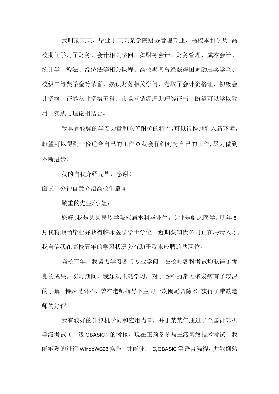 面试一分钟自我介绍大学生.docx_第2页