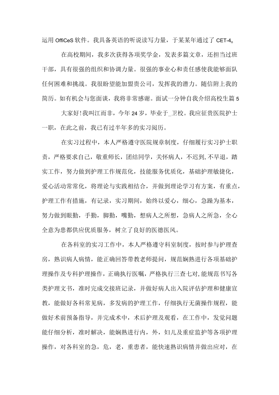 面试一分钟自我介绍大学生.docx_第3页