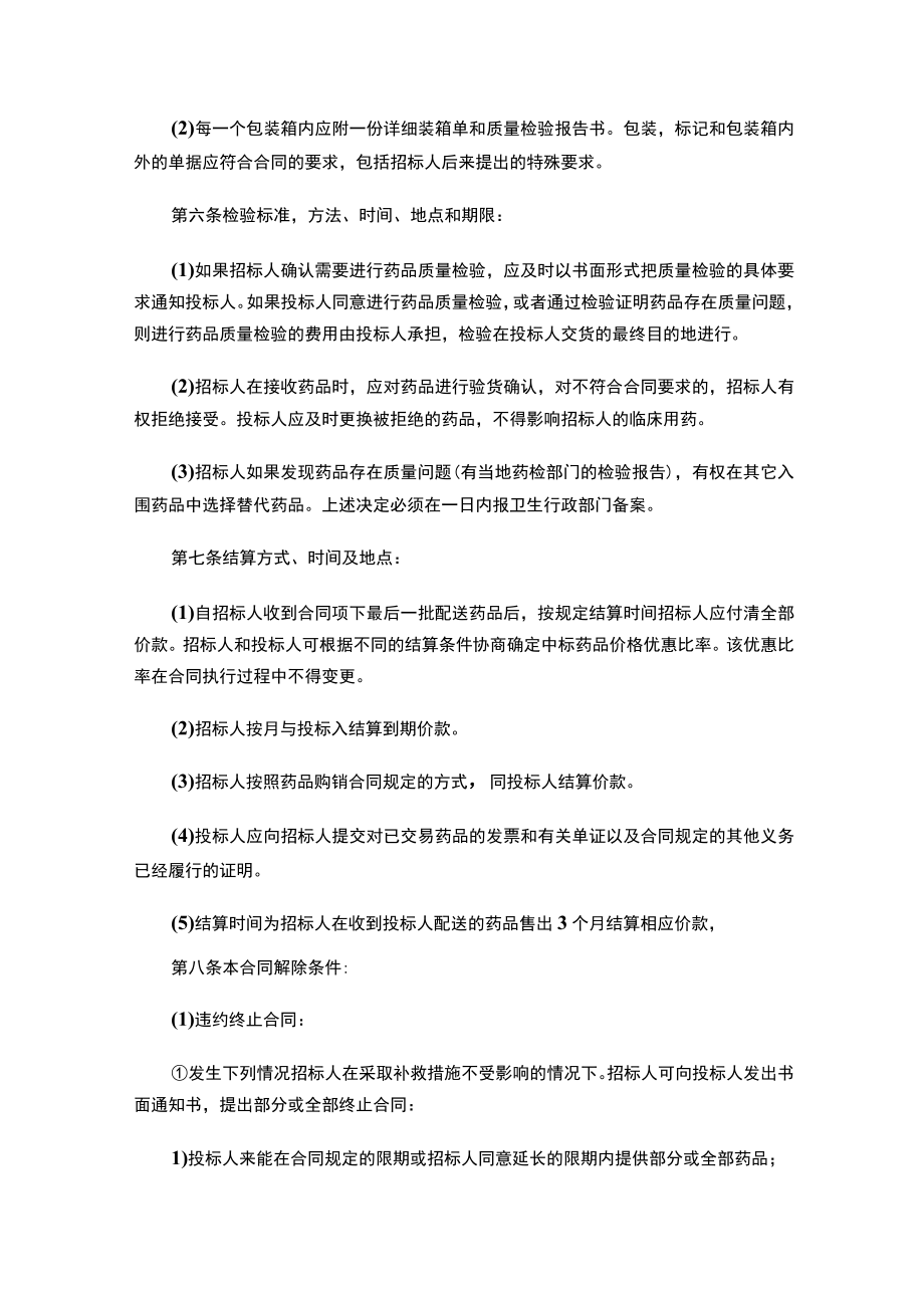 四份药品采购合同.docx_第2页