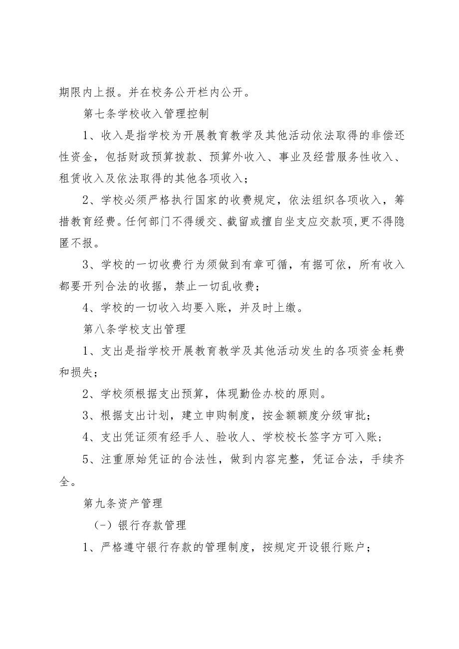 学校内部控制制度.docx_第2页