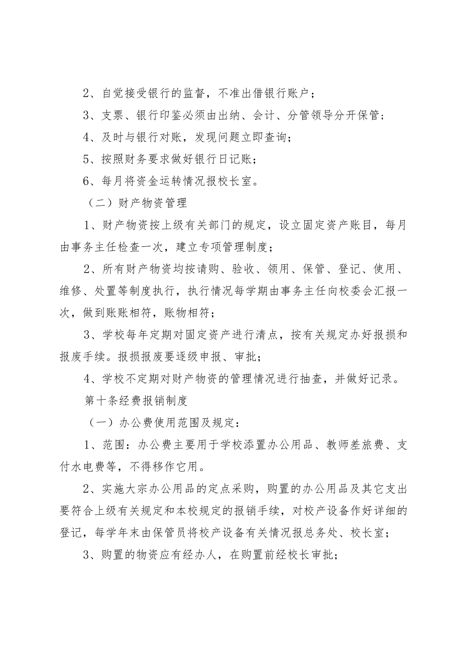 学校内部控制制度.docx_第3页