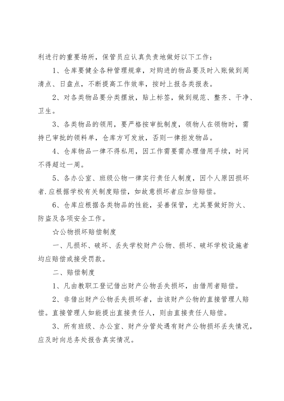 学校财产管理制度.docx_第2页