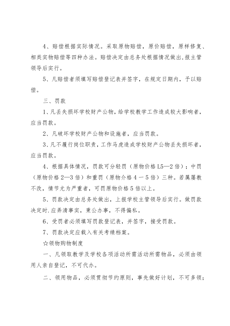 学校财产管理制度.docx_第3页