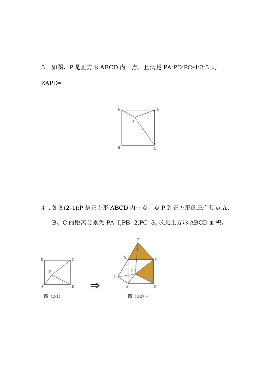 全等几何模型讲解.docx_第3页