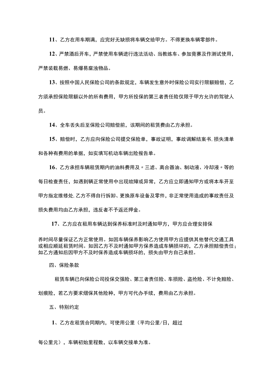 2022两份汽车租赁合同.docx_第3页