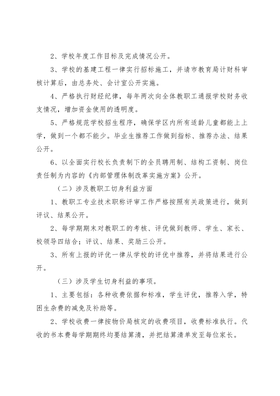 XX学校事务公开工作实施方案.docx_第2页