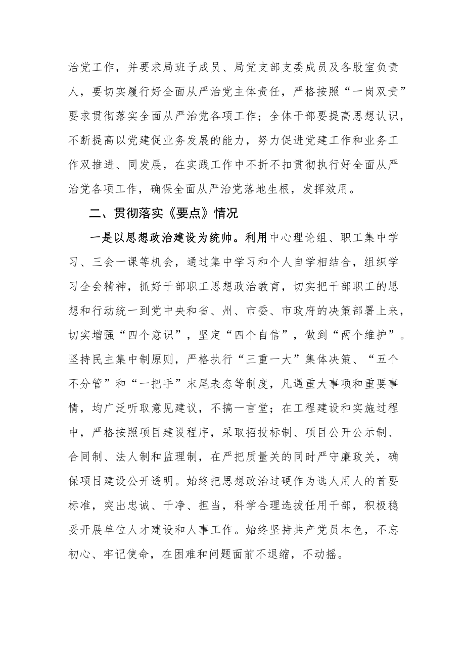 2022年党组落实全面从严治党主体责任情况专题报告通用范文.docx_第2页