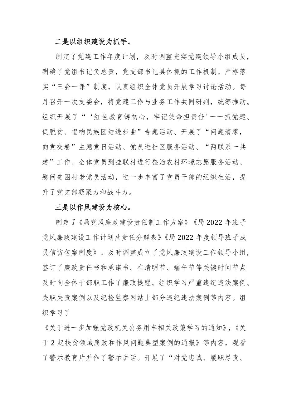 2022年党组落实全面从严治党主体责任情况专题报告通用范文.docx_第3页