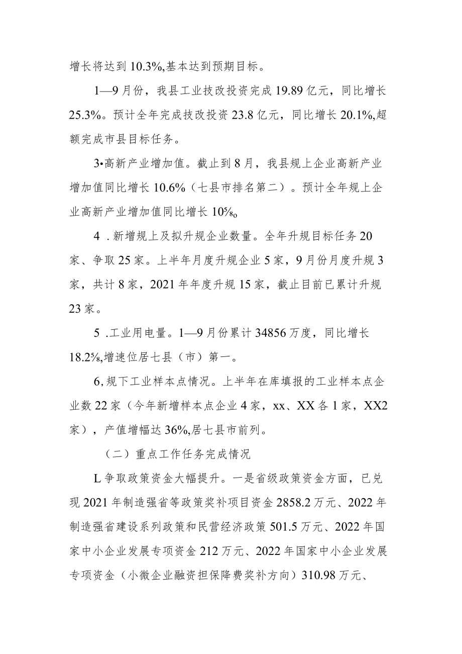 县（区）科技经济信息化局2022年工作总结和2023年工作安排.docx_第2页