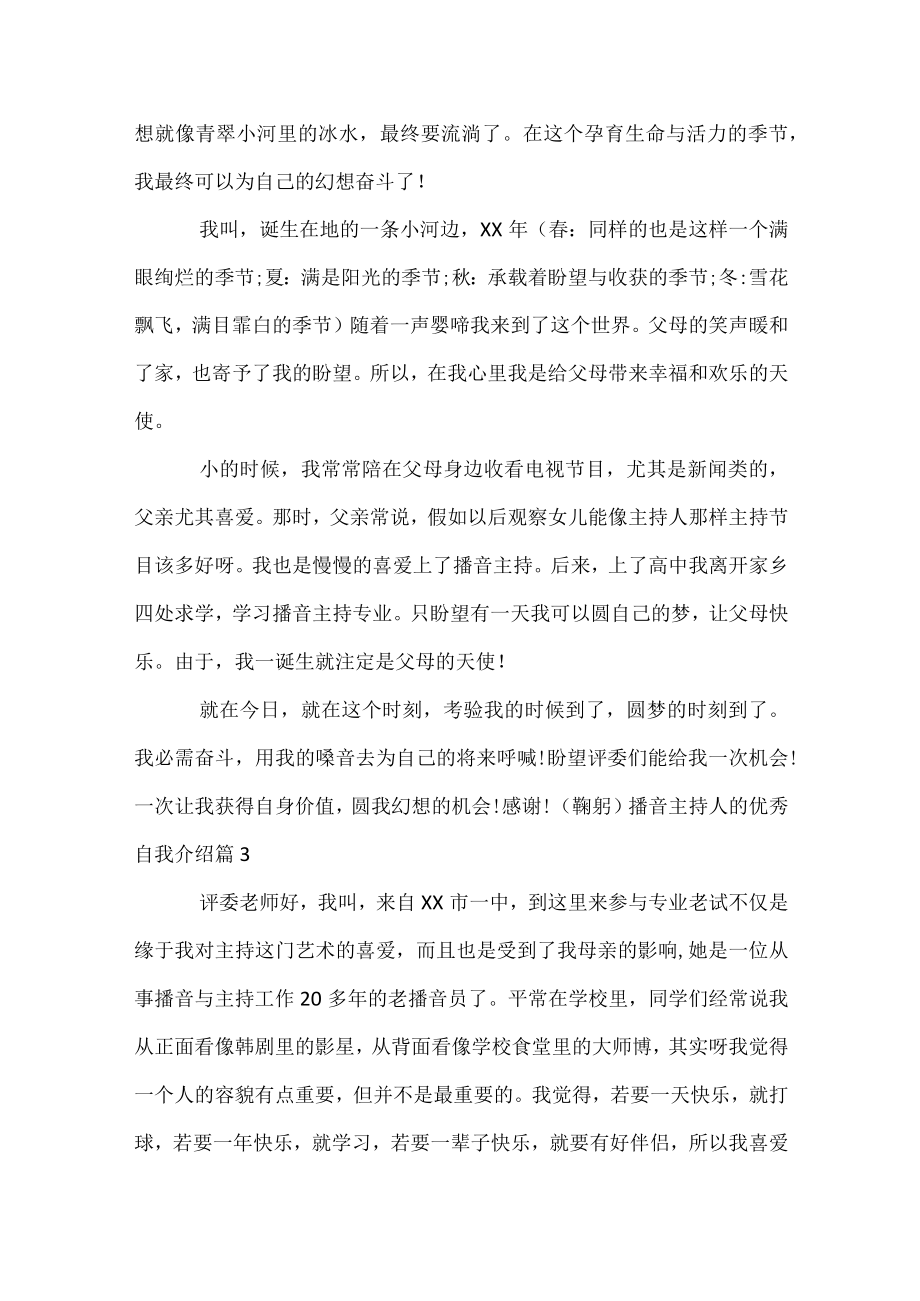 播音主持人的优秀自我介绍.docx_第2页