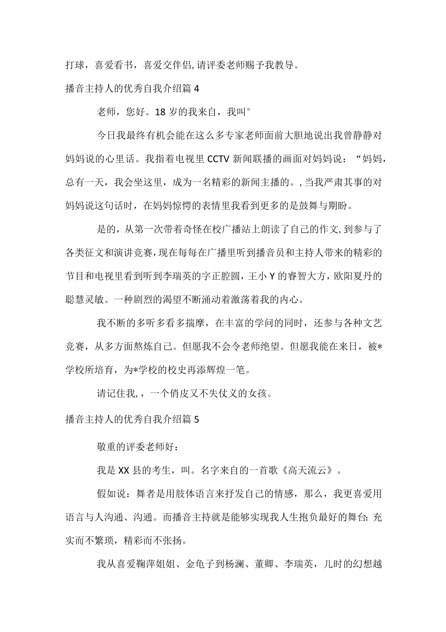 播音主持人的优秀自我介绍.docx_第3页